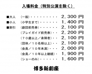 令和7年4月1日 入場料金改定のお知らせ