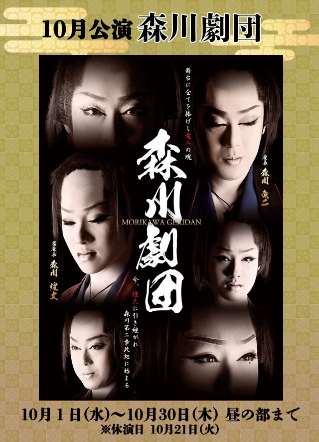 森川劇団