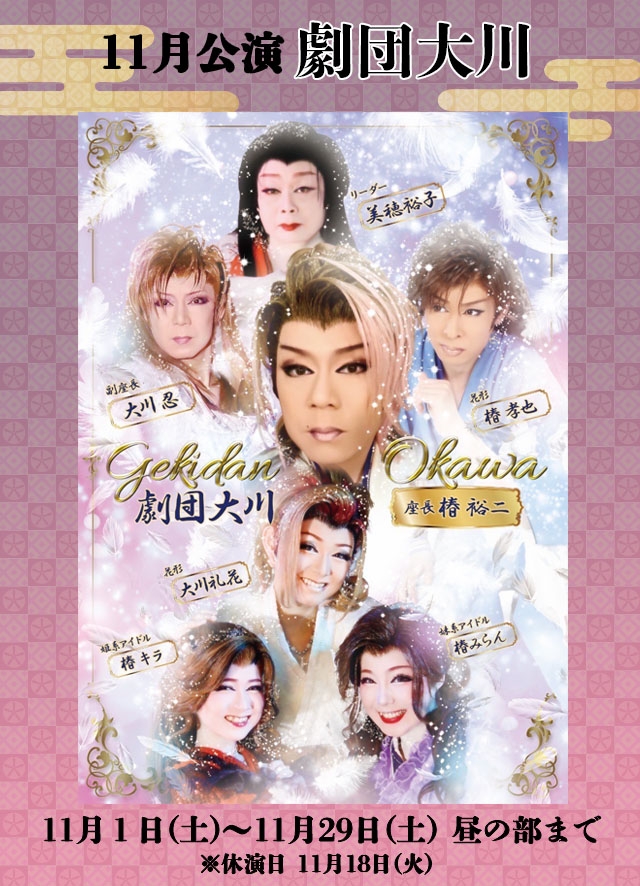 劇団大川