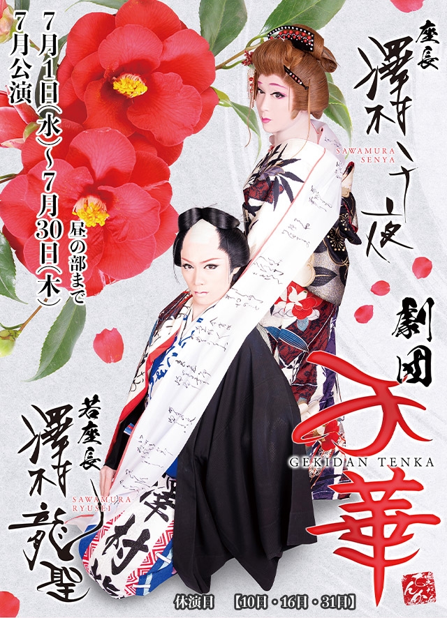 劇団天華