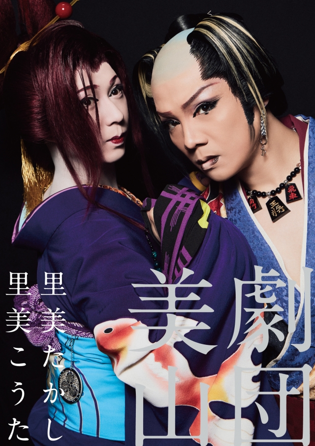 劇団美山 5月公演（博多）