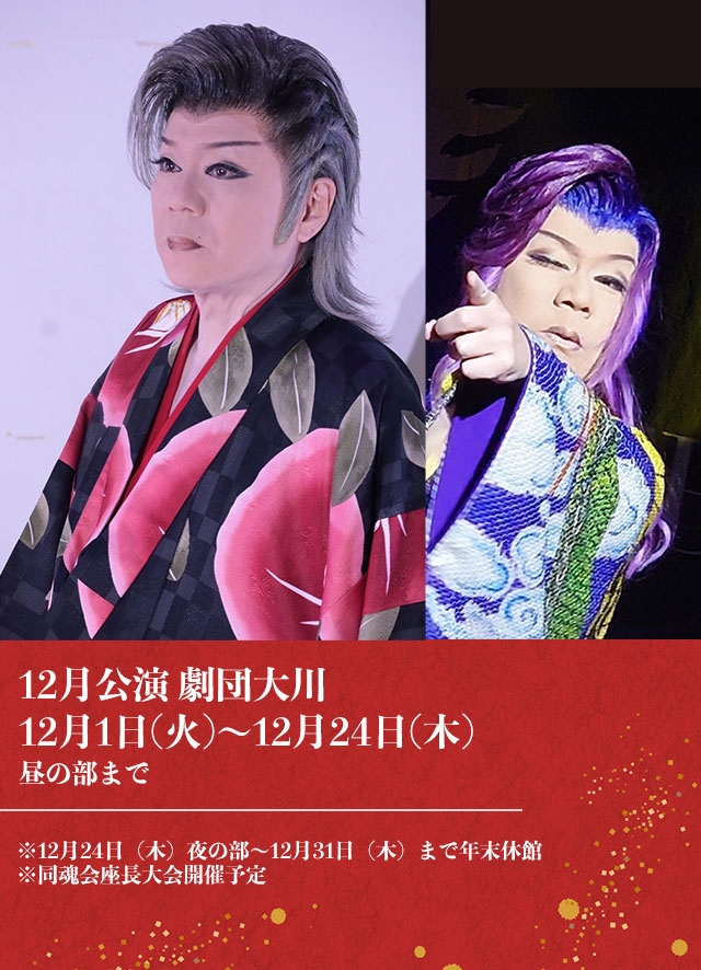 劇団大川